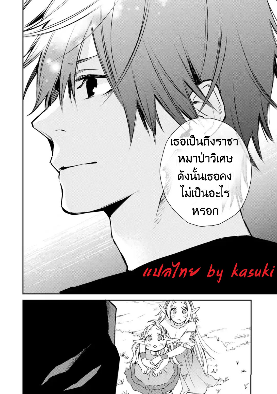 The Strongest Wizard Becomes a Countryside Guardsman After Taking an Arrow to the Knee ตอนที่ 11 หน้า 26