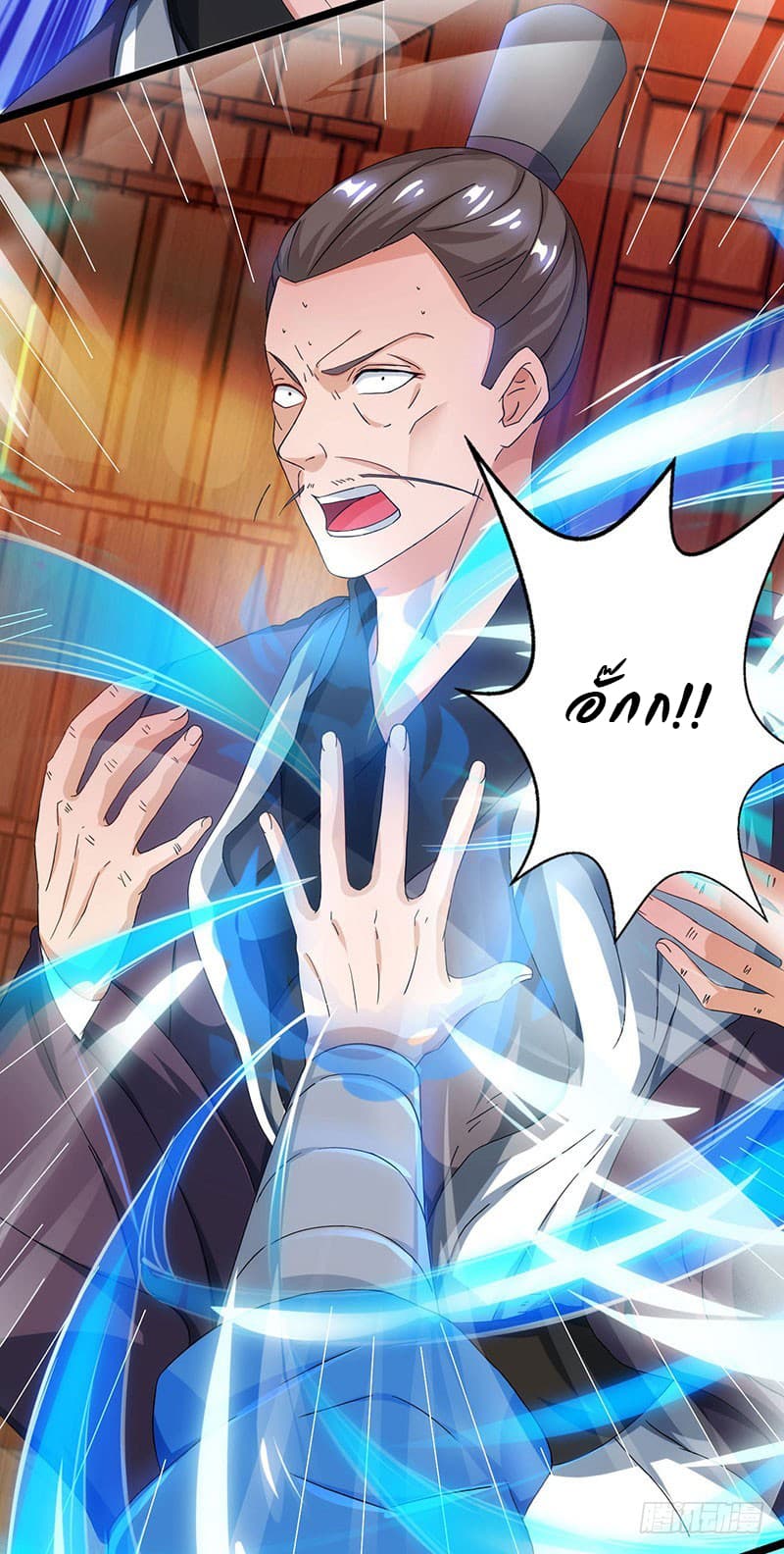 Dominate The Three Realms ตอนที่ 18 หน้า 16