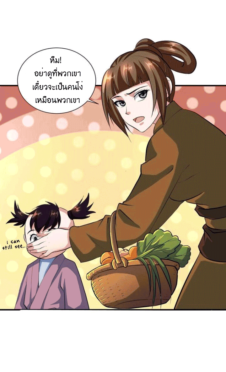 One Step Toward Freedom ตอนที่ 131 หน้า 19
