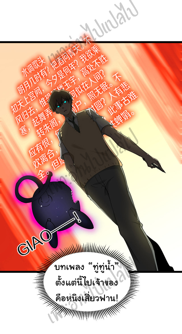 Sanjie Taobao Store ระบบร้านค้าเทพเจ้า ตอนที่ 118 หน้า 25