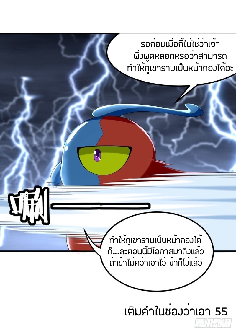 [จบ] ระบบบ้าคลั่ง ตอนที่ 8 หน้า 10