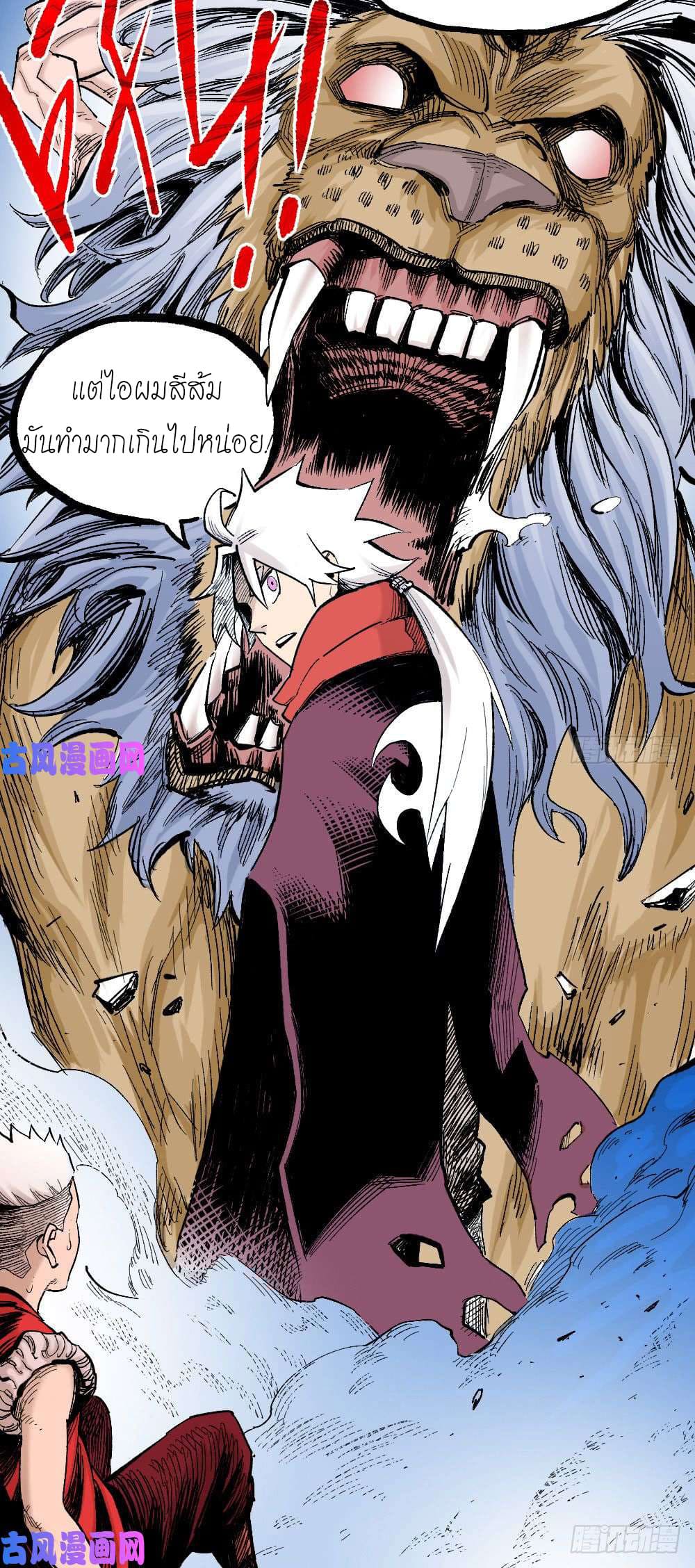 The doctor's Supremacy ตอนที่ 17 หน้า 13