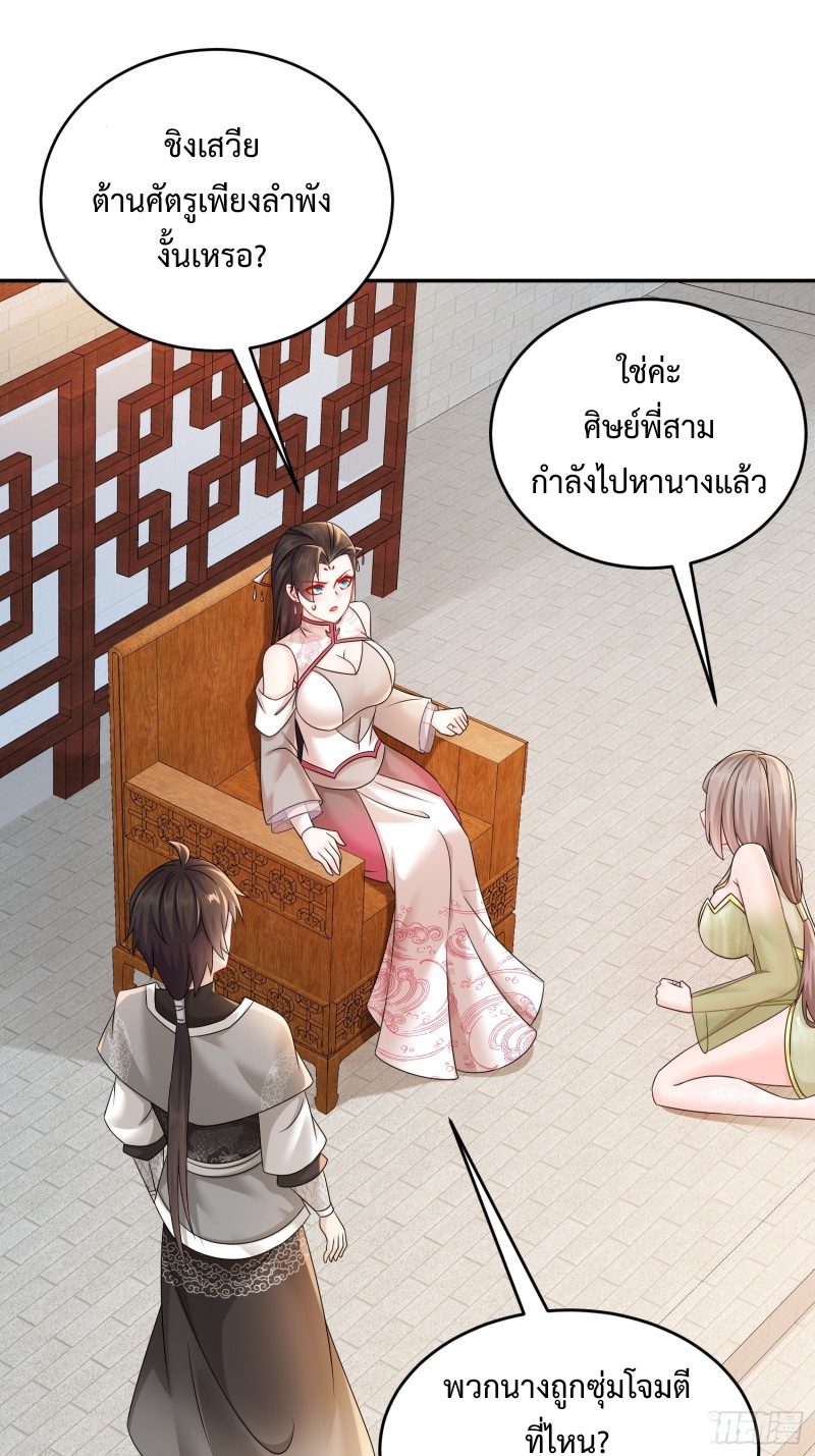 ฮาเร็มศิษย์พี่สาวทั้งเจ็ดของผมนะค้าบ ตอนที่ 11 หน้า 3