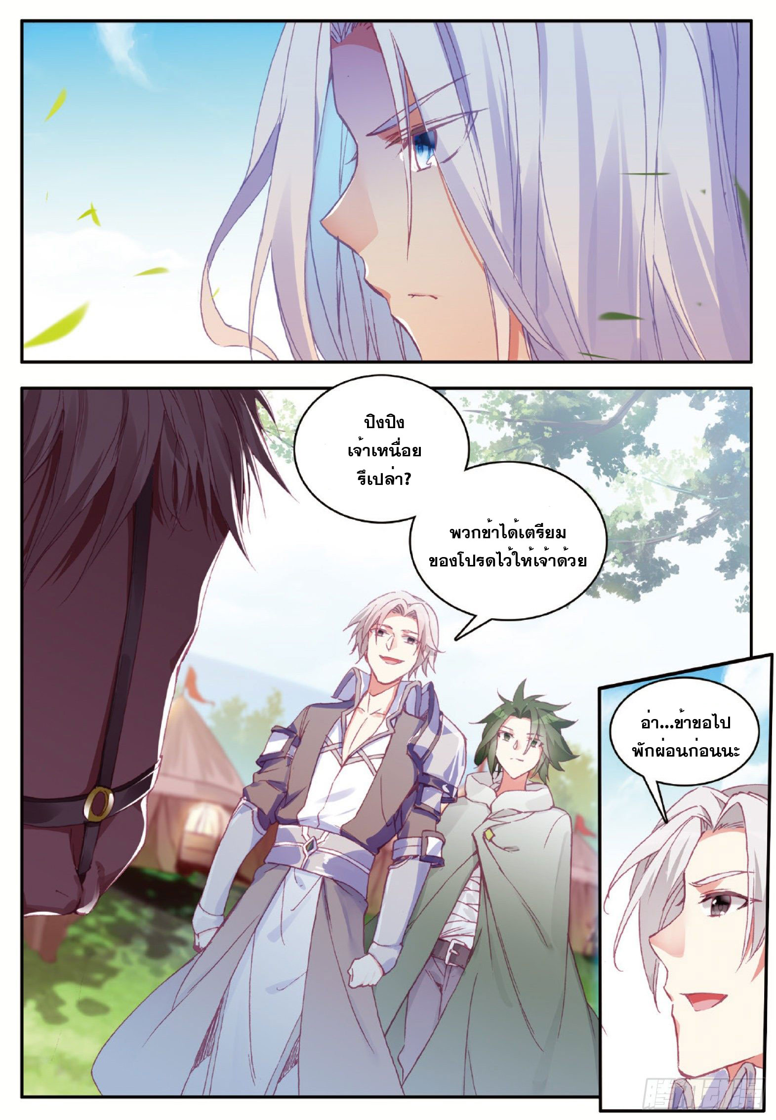 Shanlian de Sishen ยมทูตผู้เมตตา ตอนที่ 12 หน้า 12