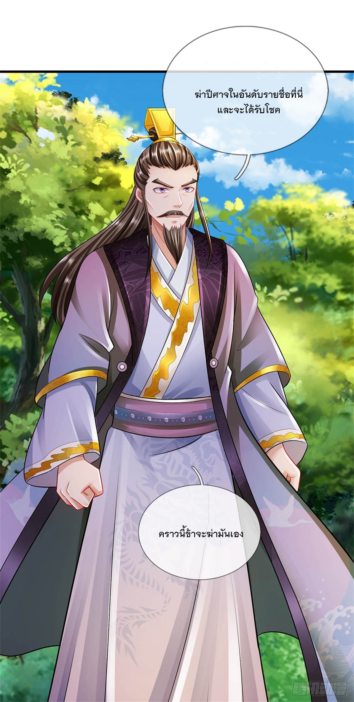 ข้าถูกเลี้ยงดูโดยหญิงสาวปีศาจ ตอนที่ 52 หน้า 2