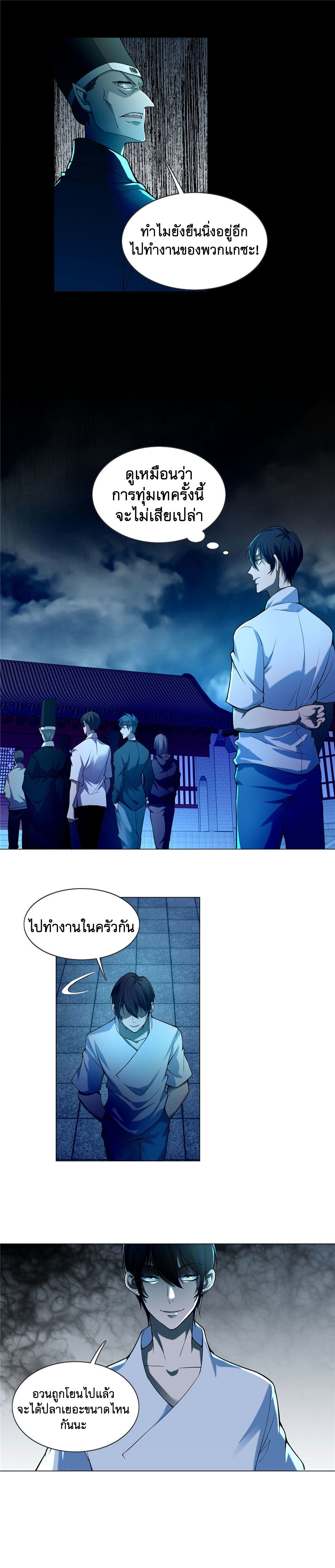 บุรุษไปรษณีย์ไม่จำกัด ตอนที่ 24 หน้า 6