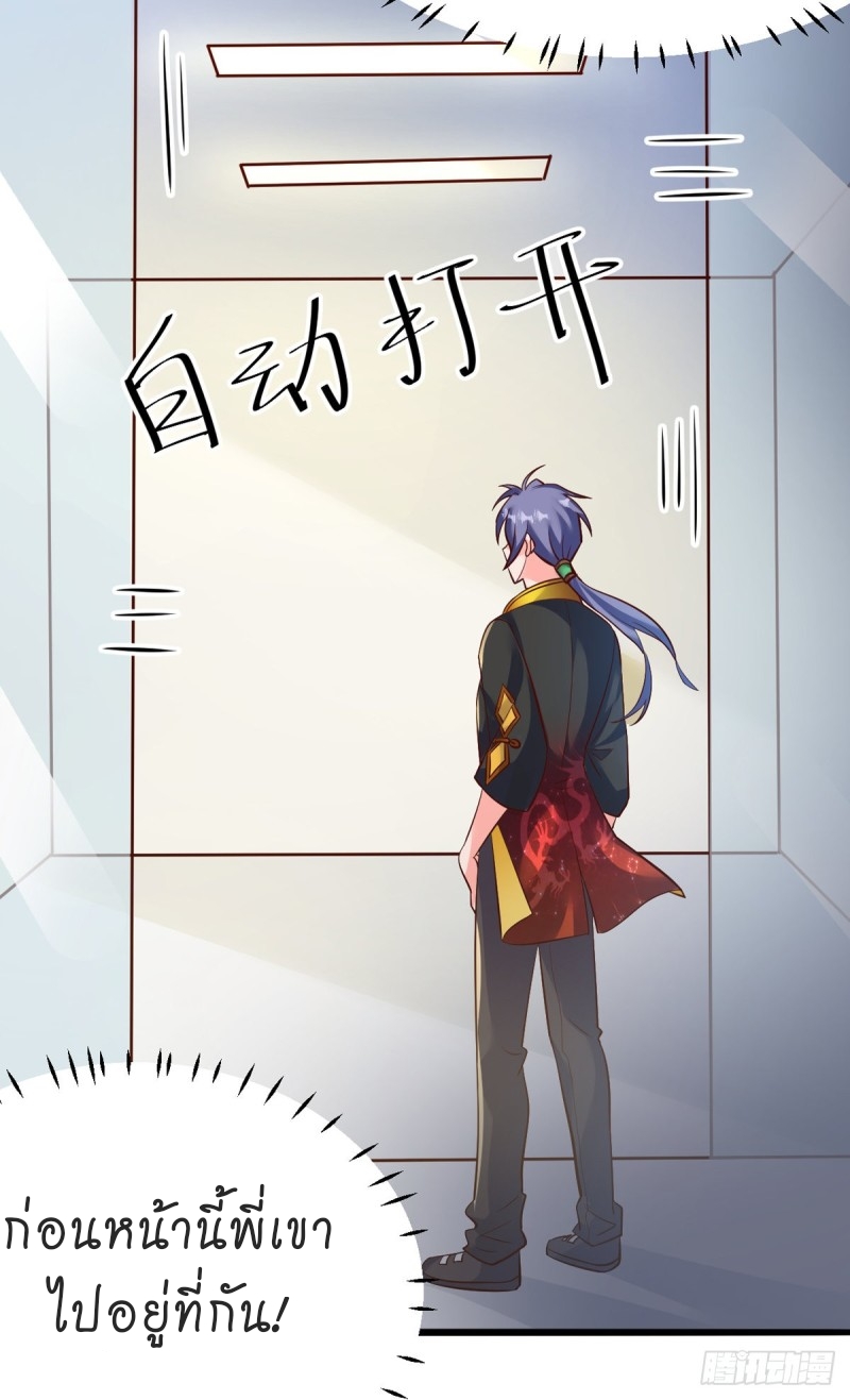 super genius doctor ตอนที่ 28 หน้า 5