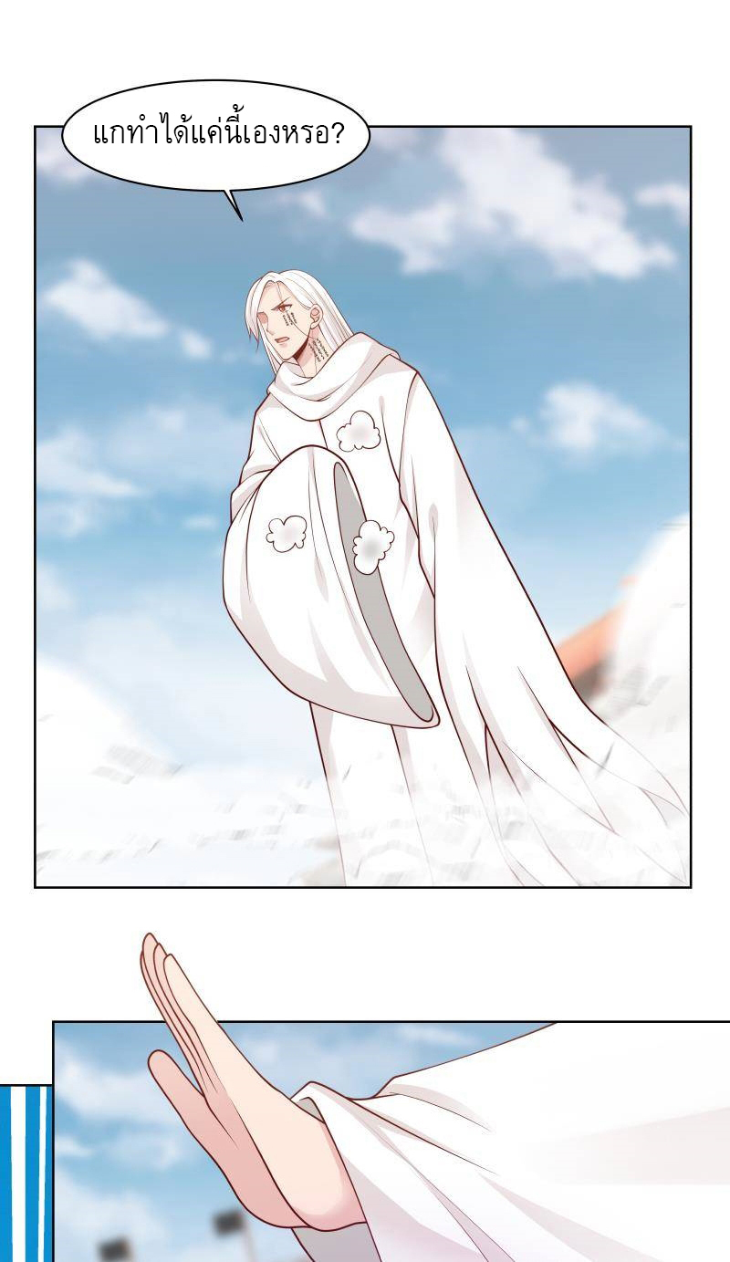 I have dragon in my body ตอนที่ 191 หน้า 8