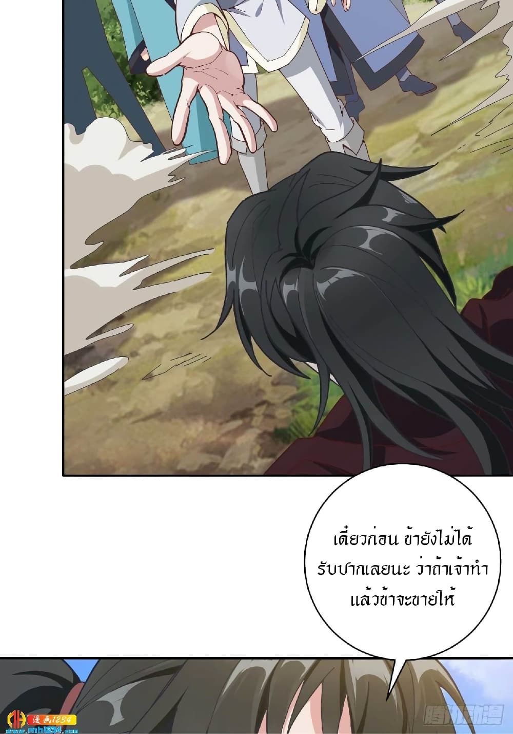 Peerless Martial Arts Everlasting : จักรพรรดินิรันดร์กาล ตอนที่ 32 หน้า 24