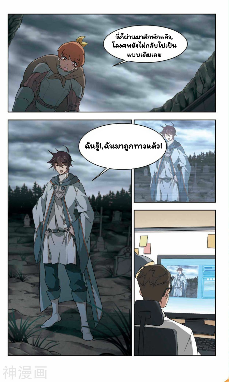 จอมเวทย์กังฟู ตอนที่ 36 หน้า 12