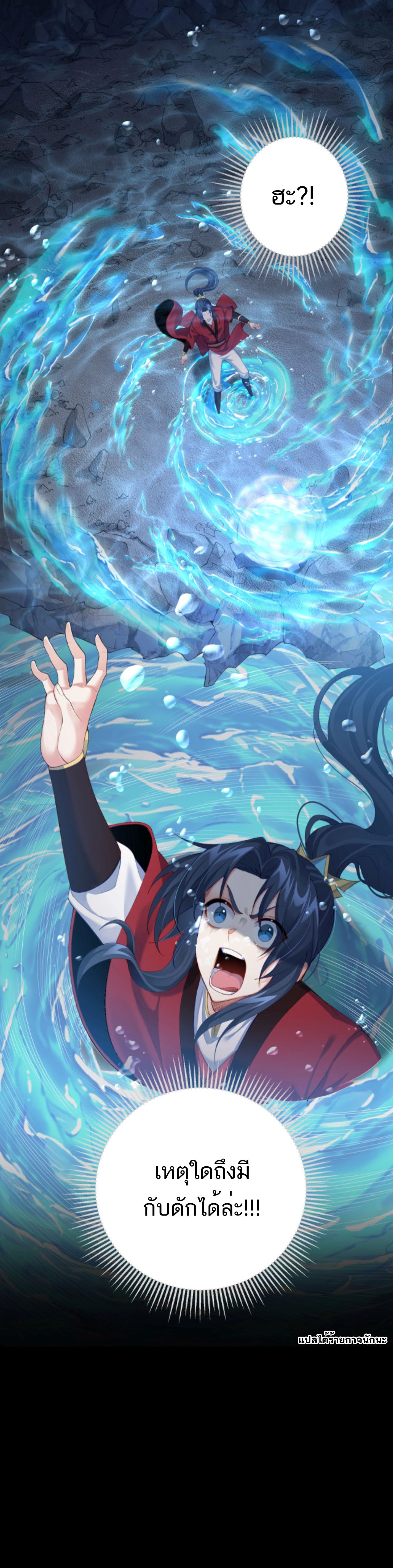 The No.1 Undercover in the Immortal World ตอนที่ 11 หน้า 4