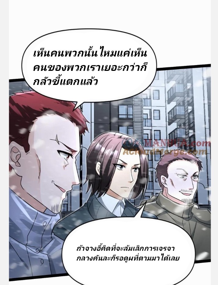 ฉันมีเซฟเฮาว์ในวันโลกาวินาศ ตอนที่ 63 หน้า 7