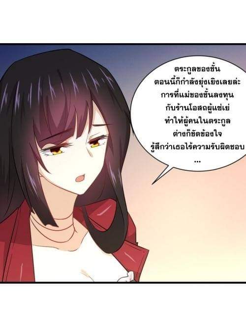 Immortal Swordsman in The Reverse World ข้าเซียนกระบี่ไม่เกาะสตรี ตอนที่ 116 หน้า 21