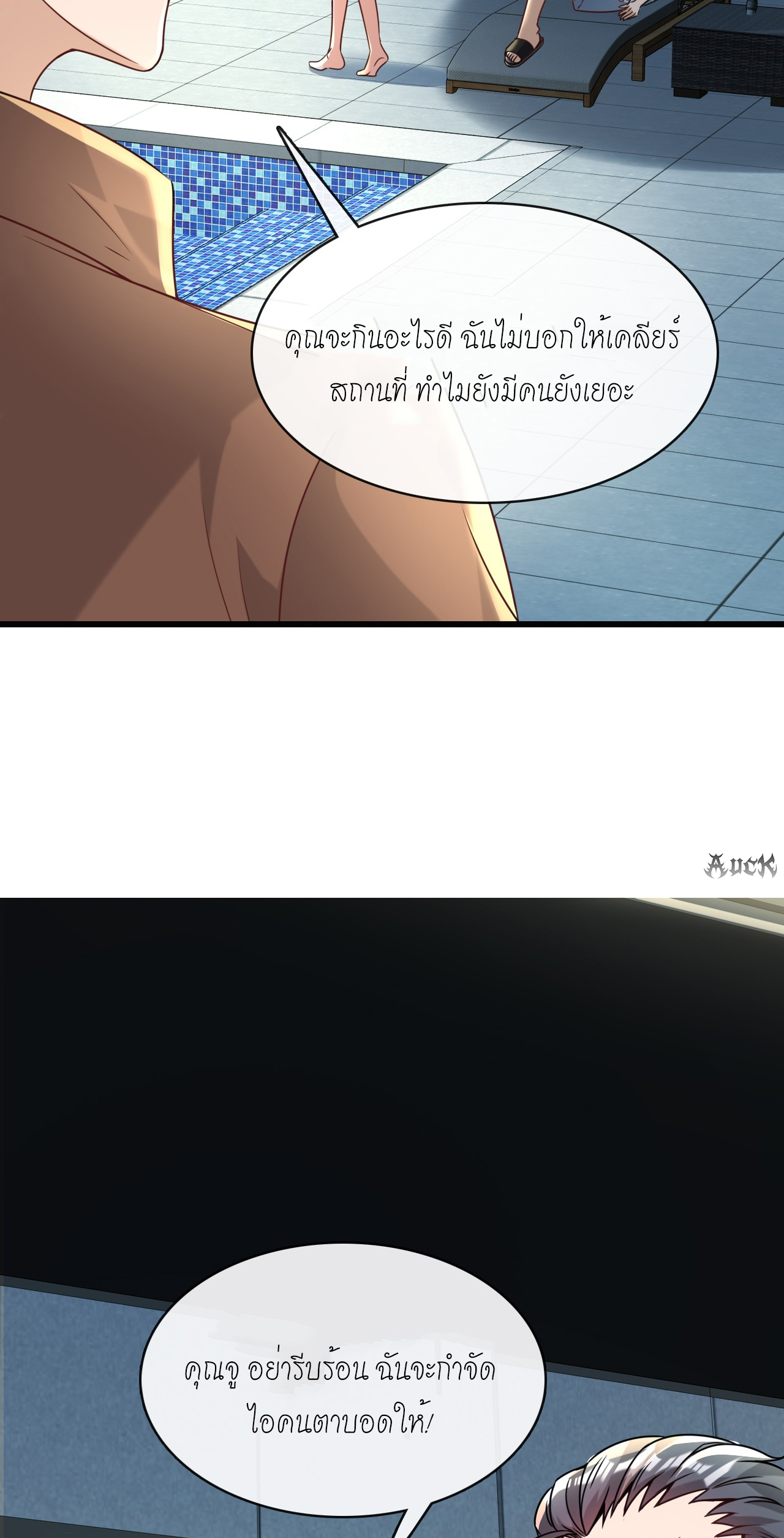 สุดยอดลูกเขยบ้า ตอนที่ 15 หน้า 32