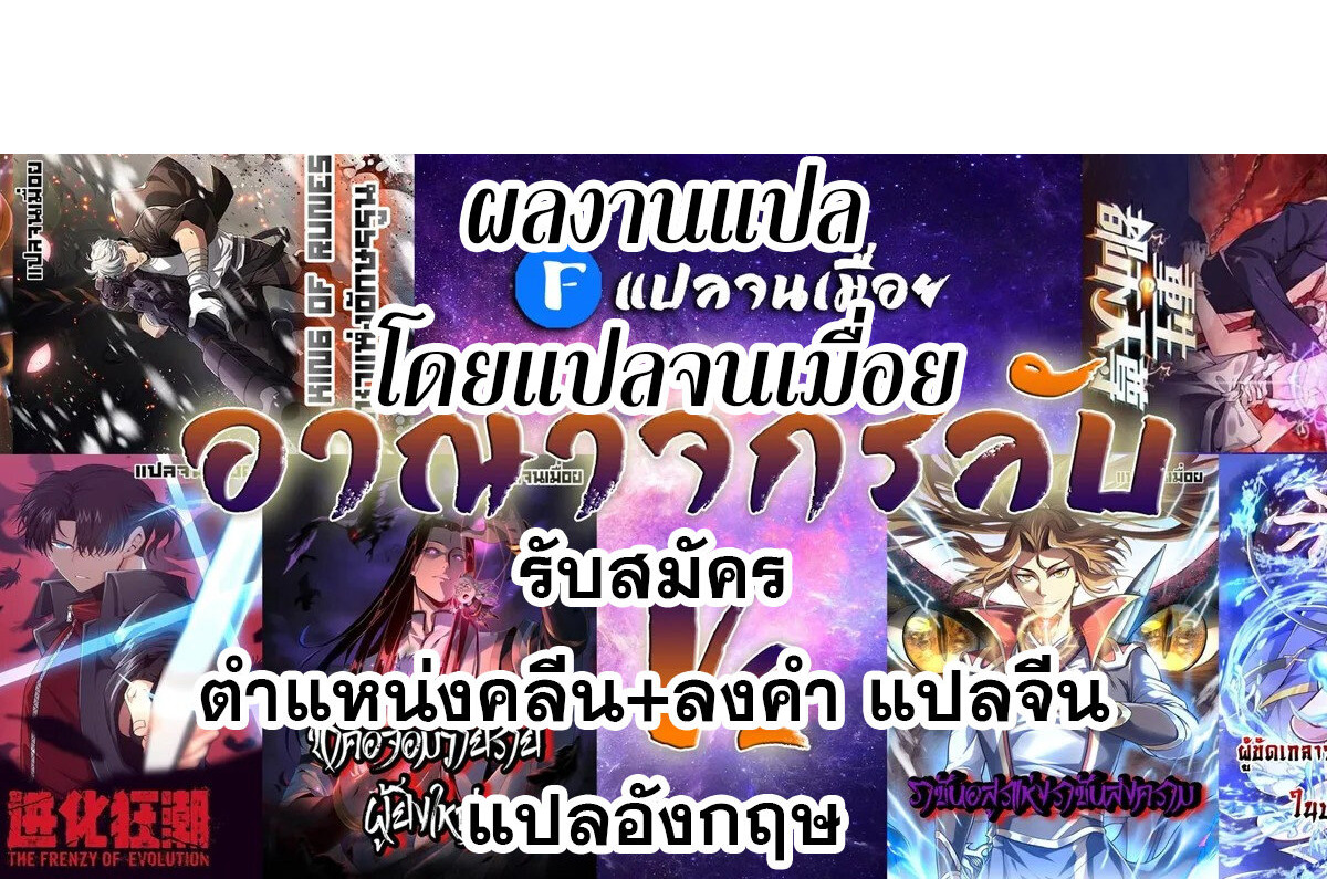 The Frenzy Of Evolution ตอนที่ 38 หน้า 71