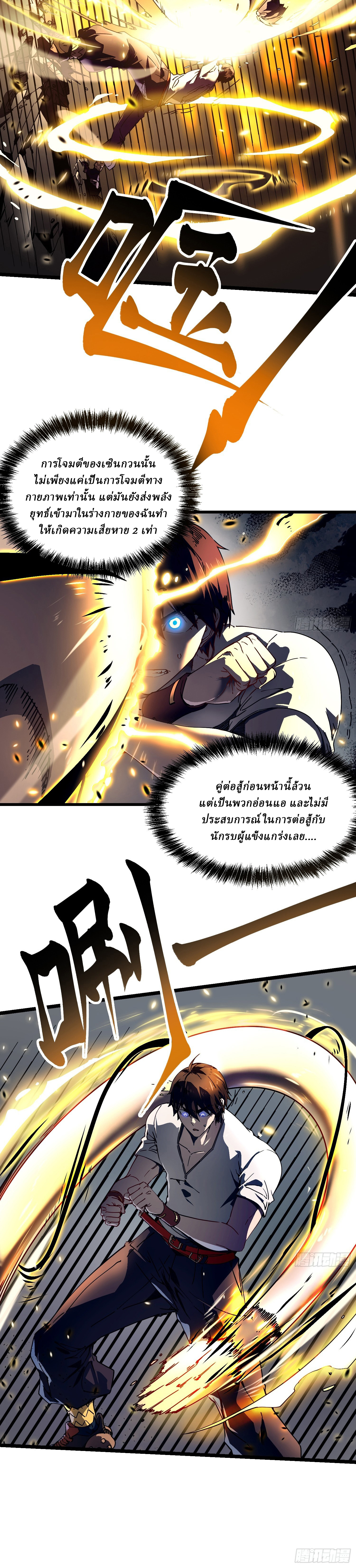 Martial Evolution: Start by Awakening the King of Monsters ตอนที่ 7 หน้า 8