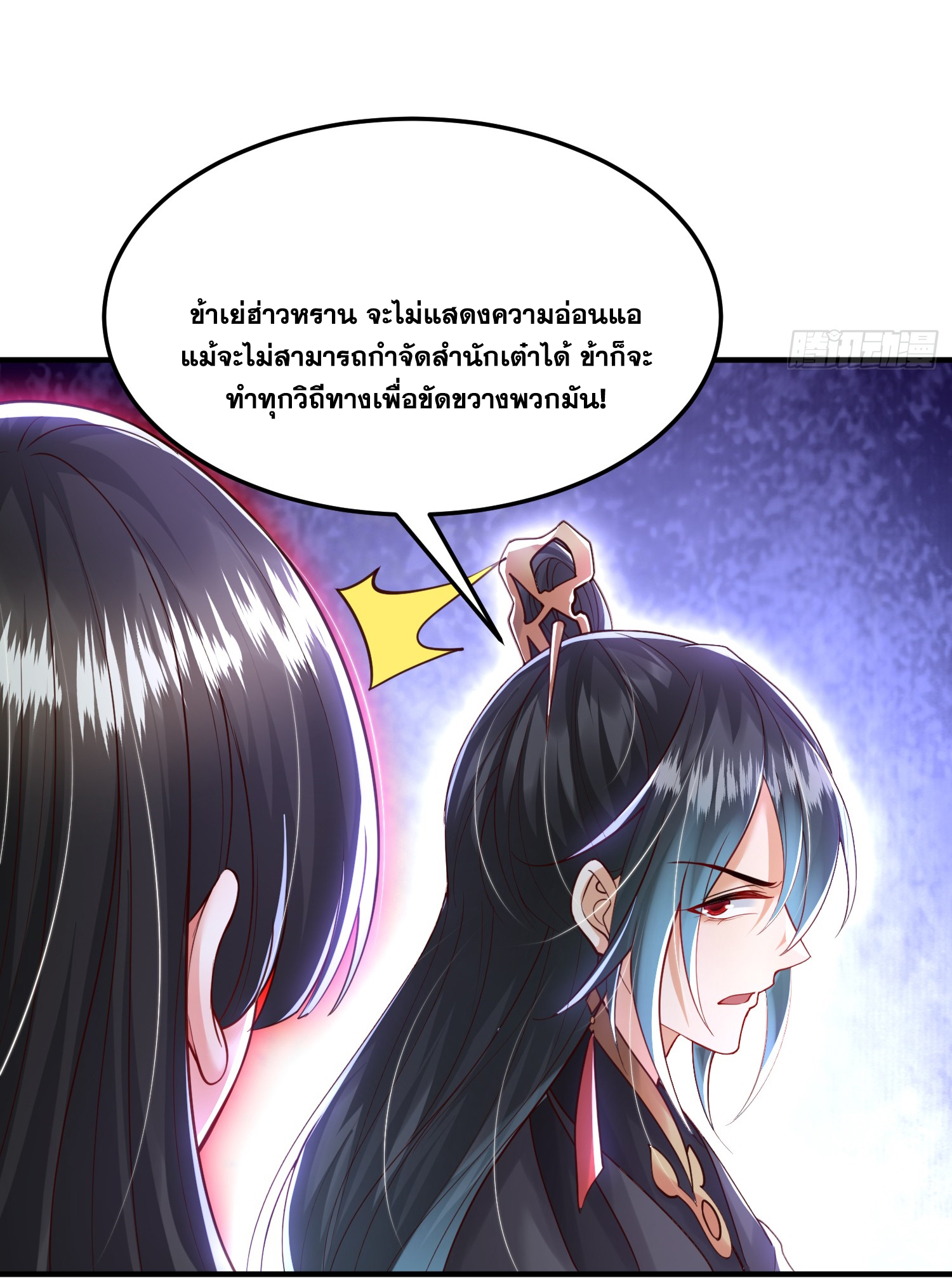 พิชิตใจท่านอาจารย์หญิงผู้งดงาม (ทันจีน) ตอนที่ 41 หน้า 22