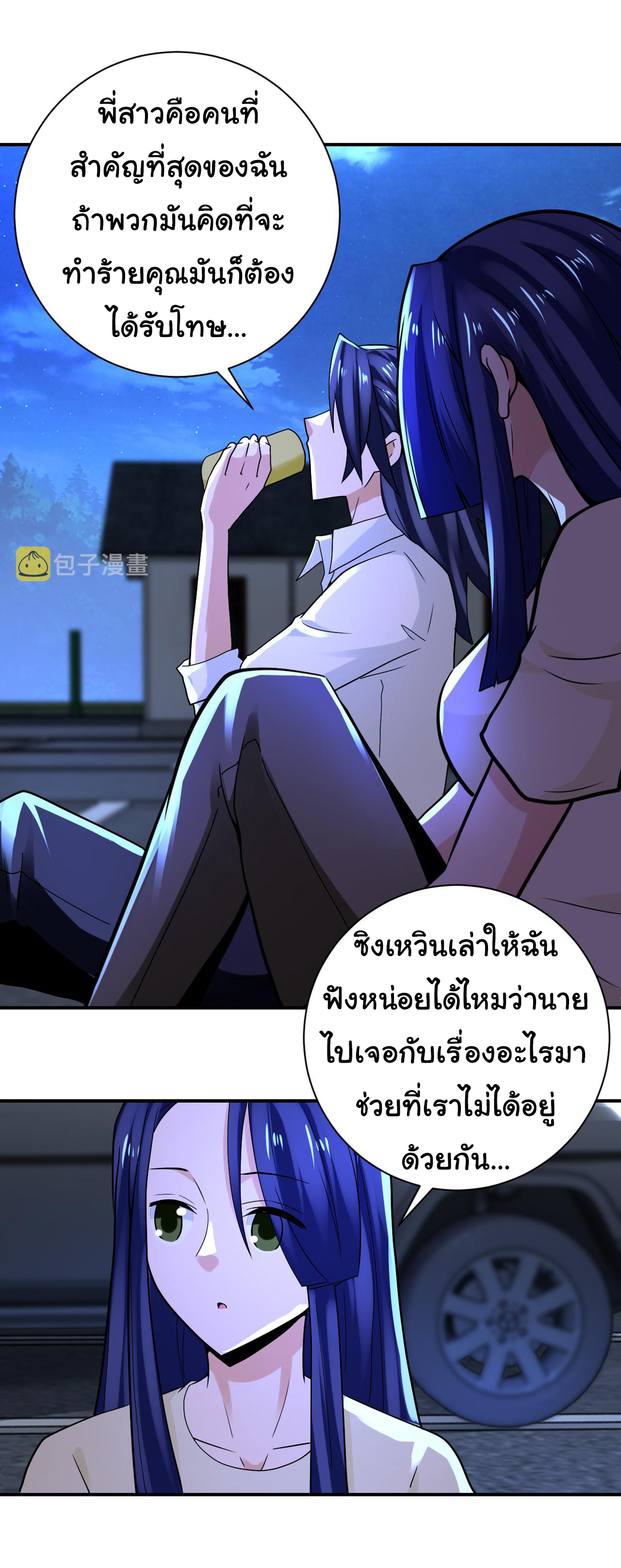 Apocalyptic Super System ตอนที่ 328 หน้า 8