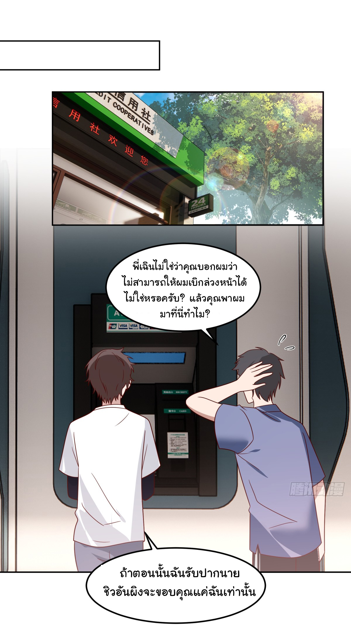 ผมไม่ได้อยากกลับมาเกิดใหม่เลยจริงๆ ตอนที่ 68 หน้า 20