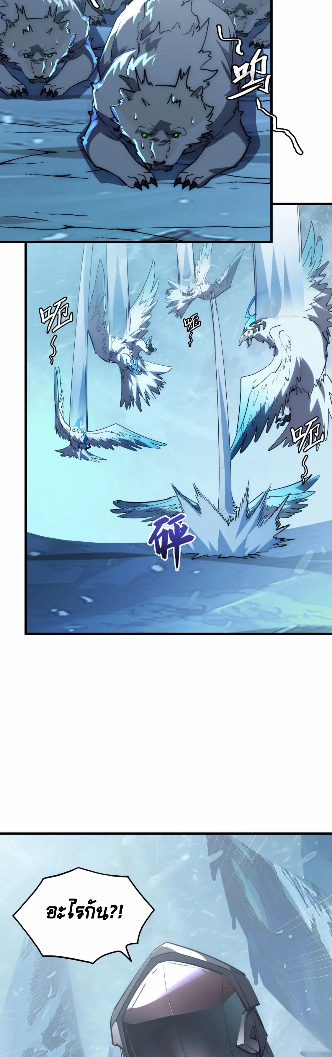 Rise From The Rubble |  เศษซากวันสิ้นโลก ตอนที่ 251 หน้า 19