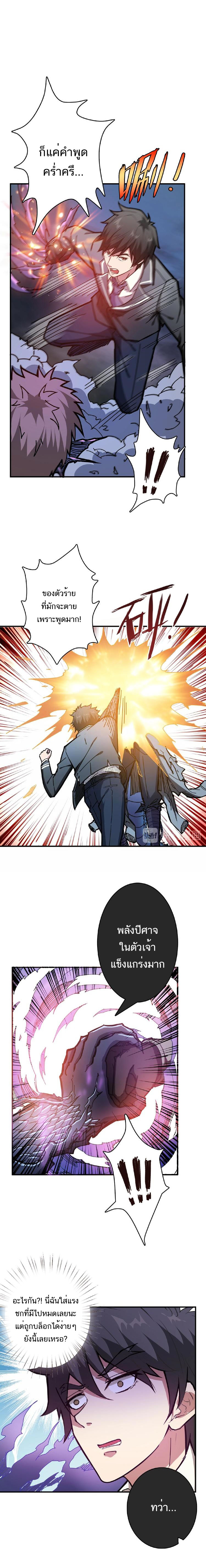 The God Devourer ตอนที่ 24 หน้า 2