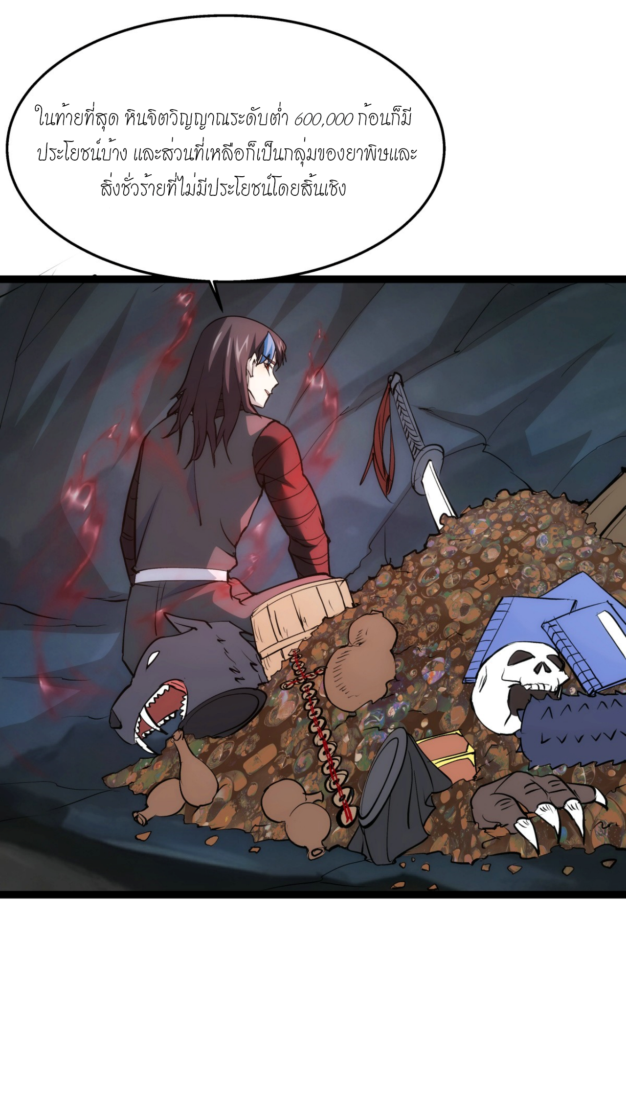 ฉันรับช่วงต่อระบบผู้เล่น ตอนที่ 9 หน้า 10