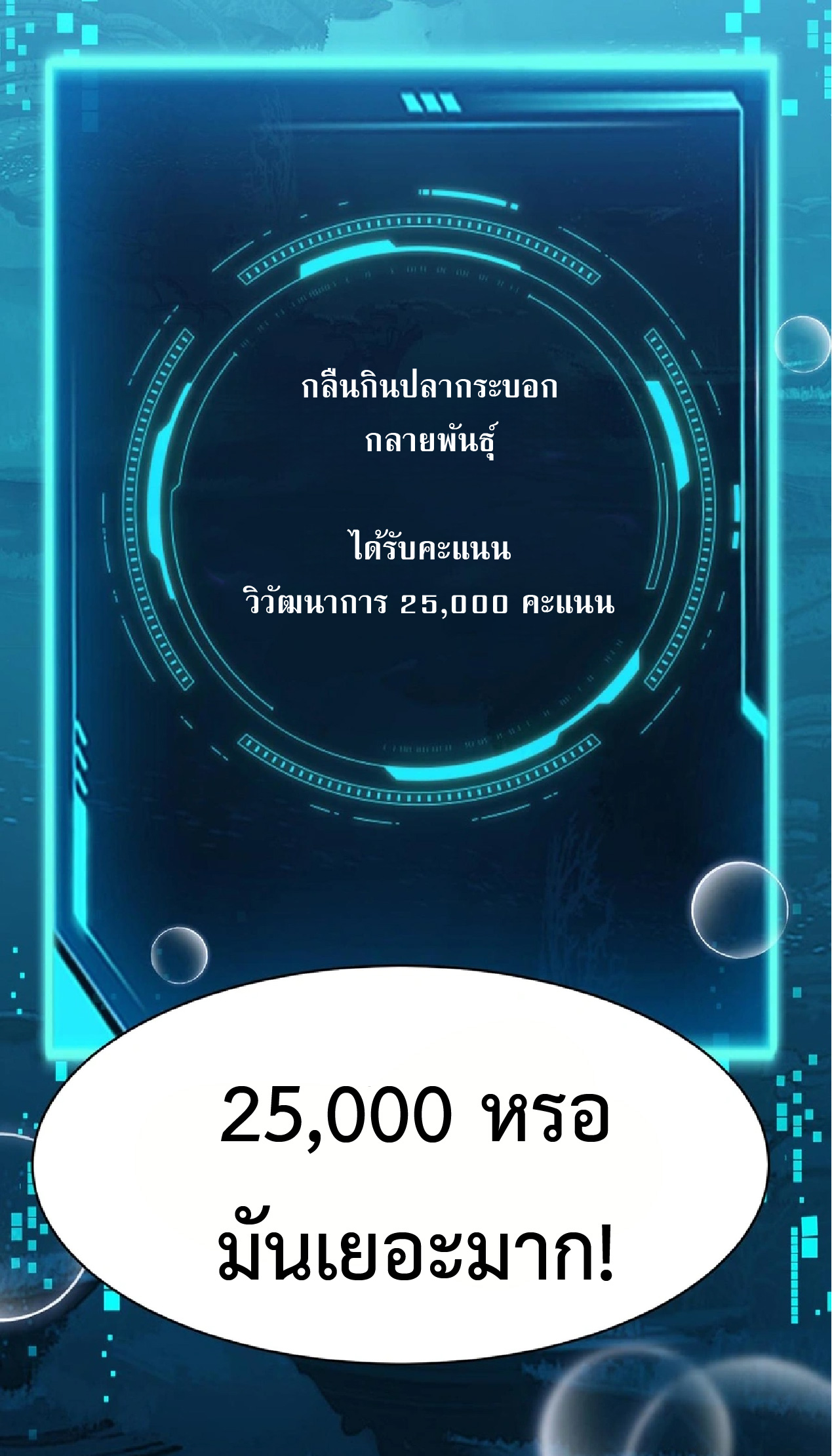 การวิวัฒนาการจากปลาคาร์พสู่มังกร ตอนที่ 20 หน้า 44