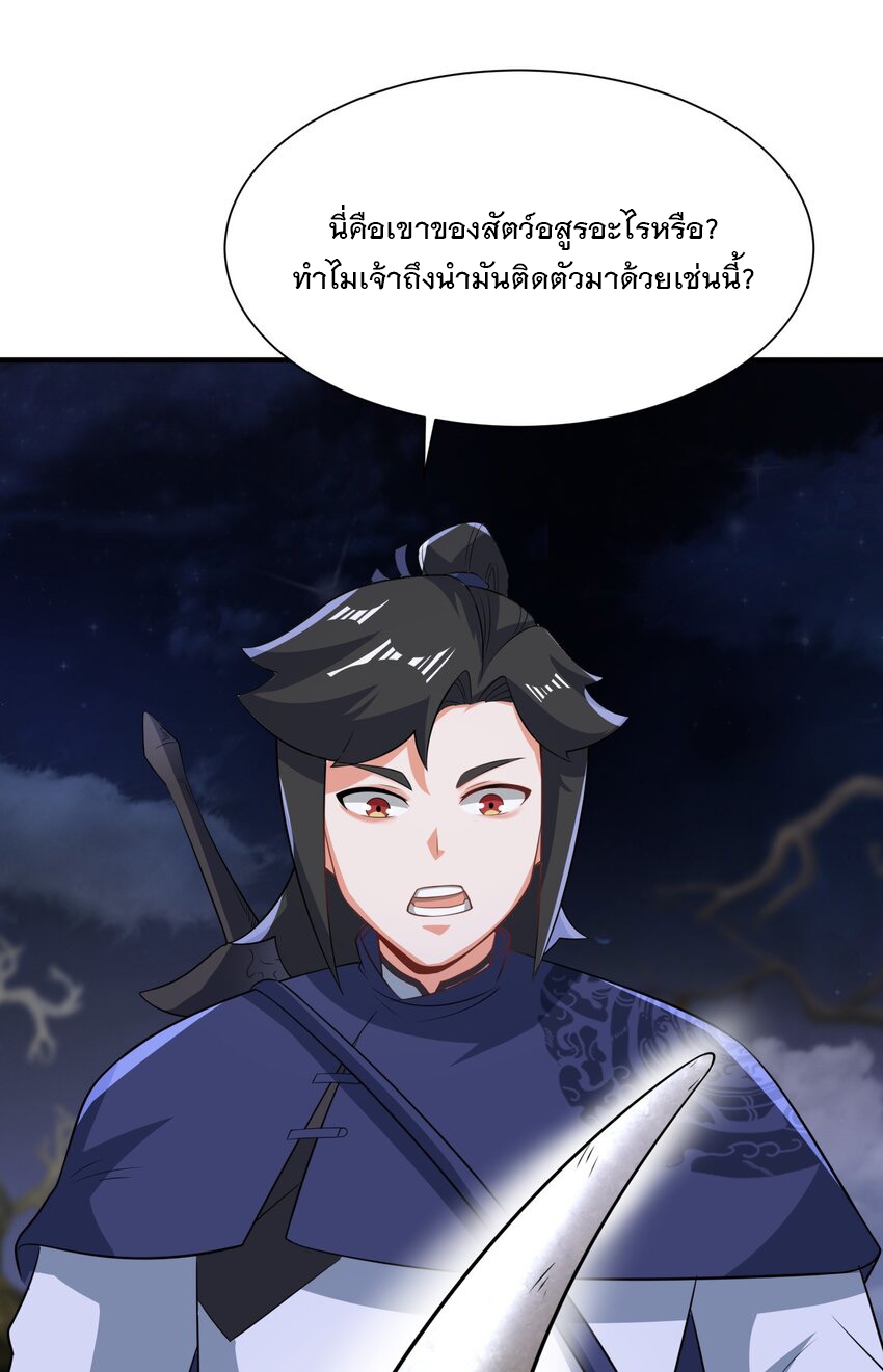 ข้าคือผู้กลืนกินไร้ที่สิ้นสุด (ชนจีน) ตอนที่ 93 หน้า 7