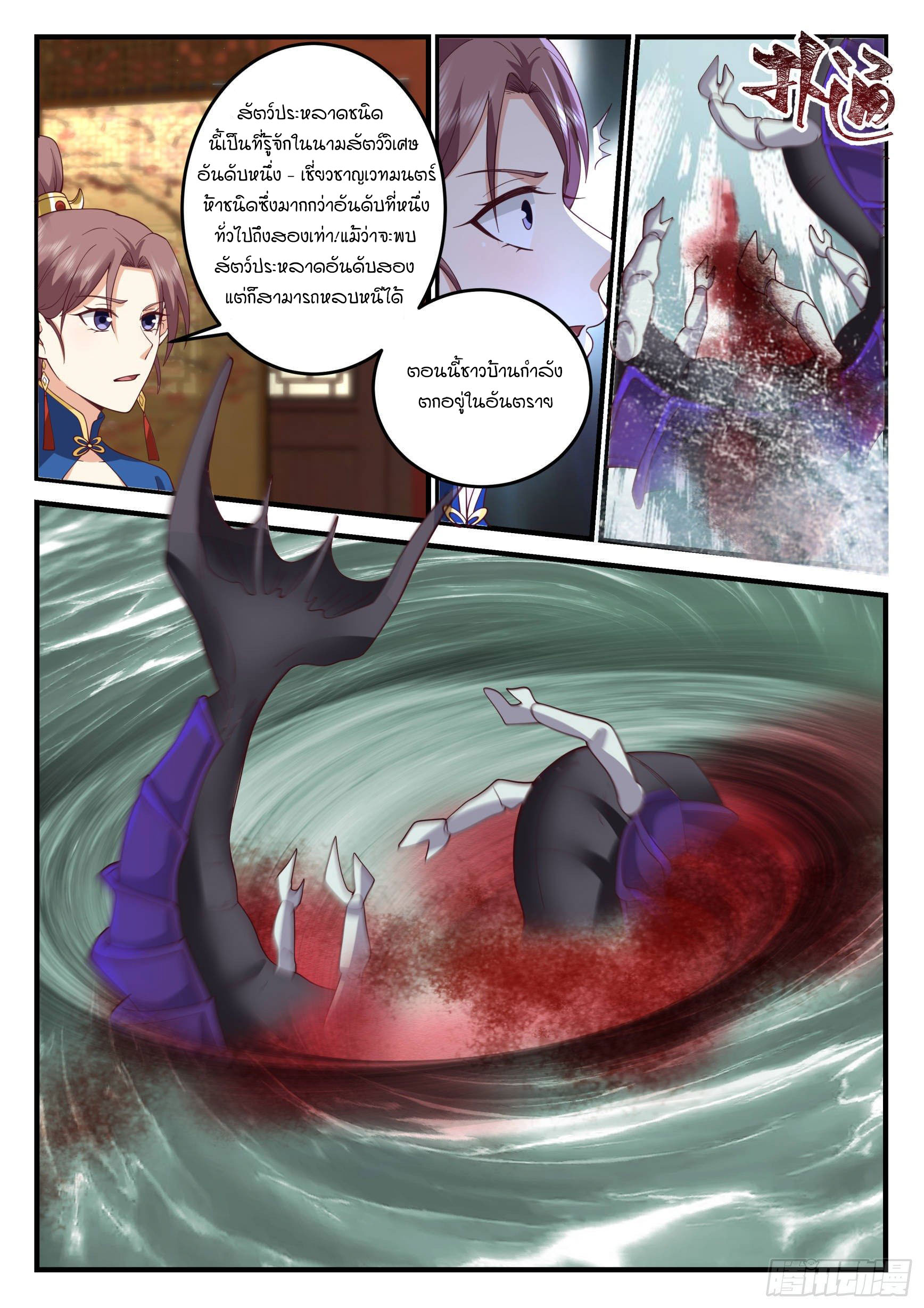 Godly Pet Has Opened Up for Me Again ตอนที่ 15 หน้า 2