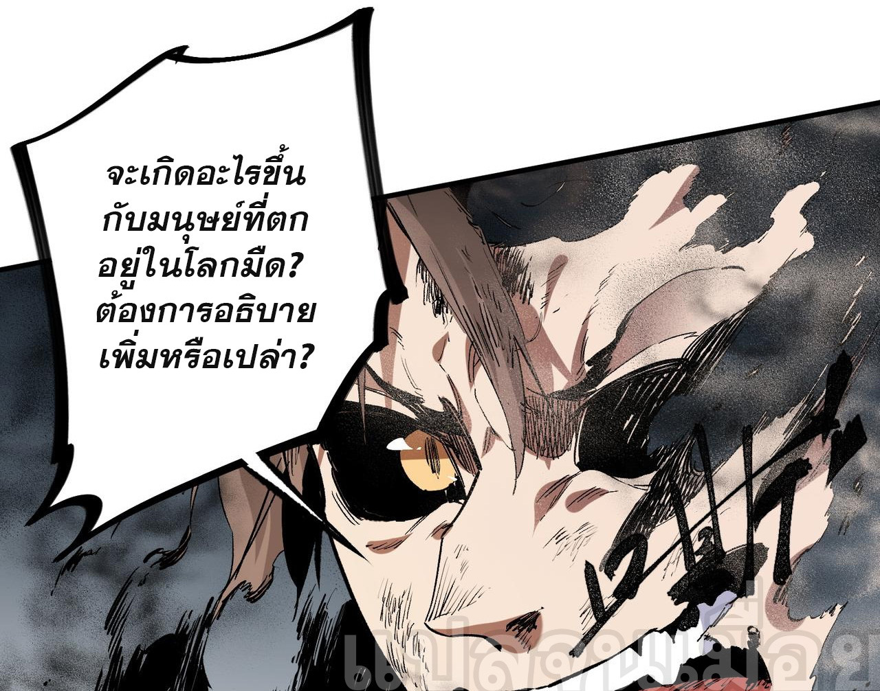 ฉันคือผู้เล่นไร้อาชีพที่สังหารเหล่าเทพ ตอนที่ 77 หน้า 28