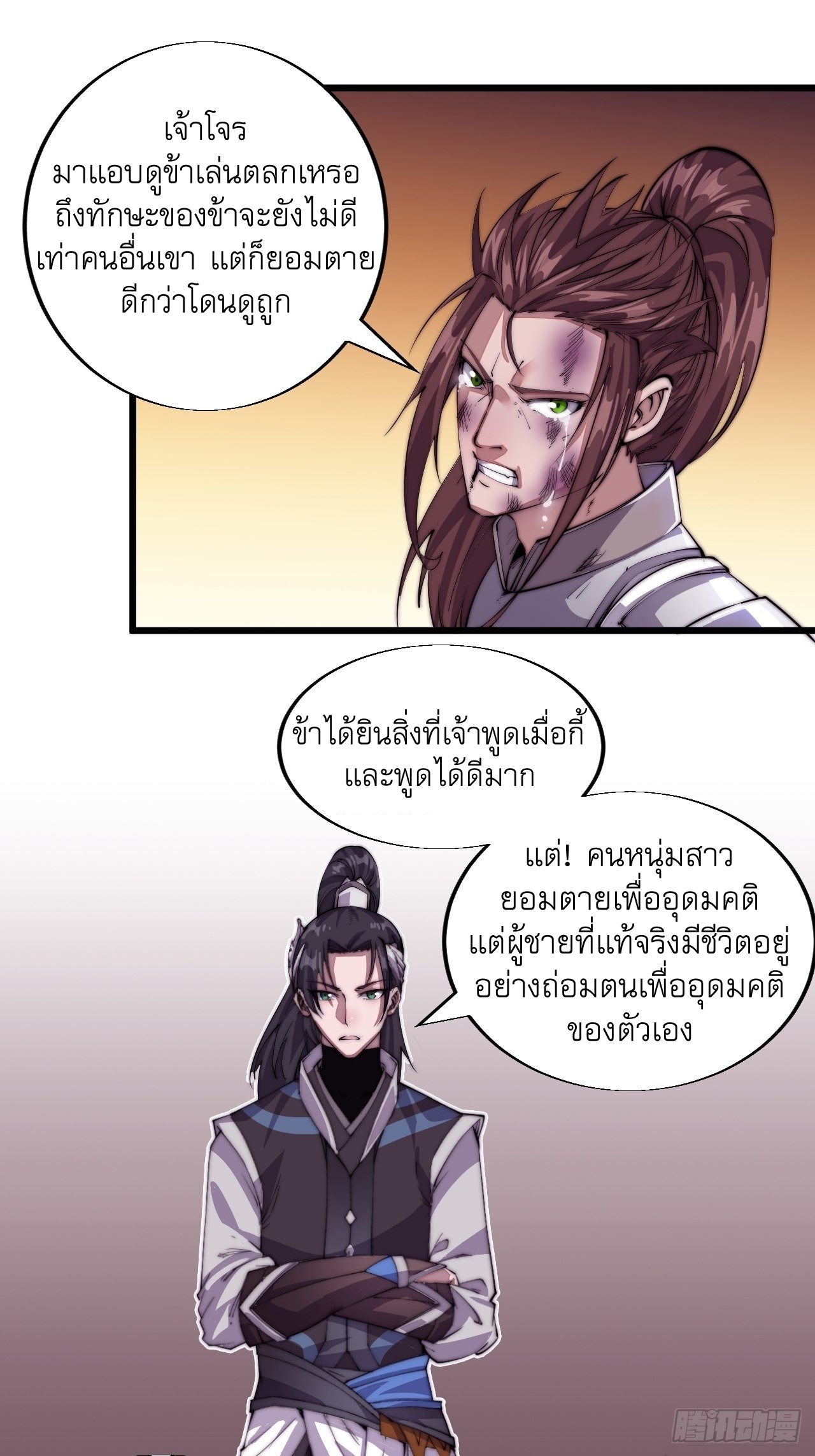 Starting a Mountain ตอนที่ 6 หน้า 15