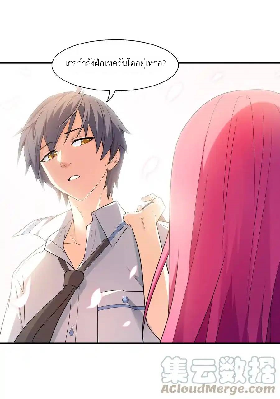 First Kiss Plunder Plan ตอนที่ 2 หน้า 31