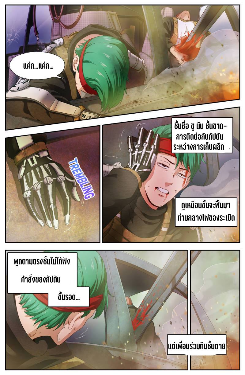 เจียงเฉิน ตอนที่ 74 หน้า 9