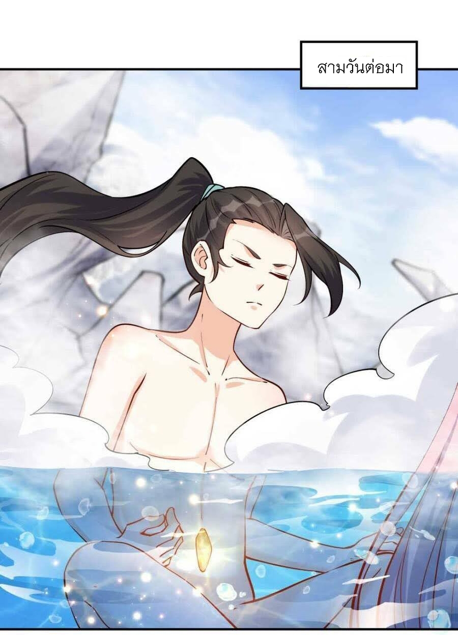 The Villain of Destiny วายร้ายแห่งโชคชะตา! ตอนที่ 36 หน้า 38