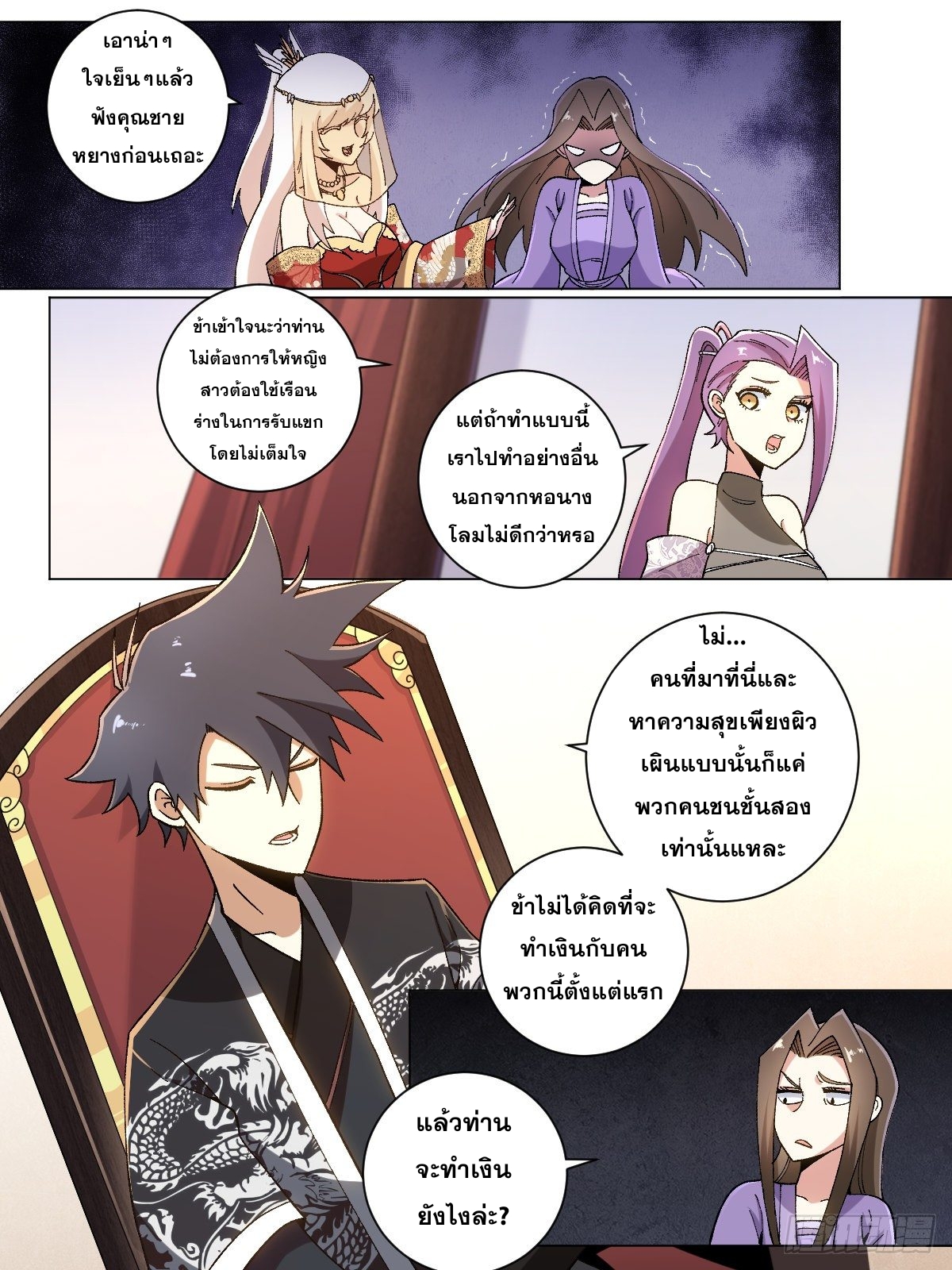 ผมเป็นเจ้าพ่อในต่างโลก ตอนที่ 24 หน้า 5