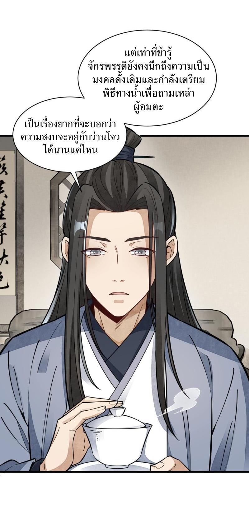 Lan Ke Qi Yuan ตอนที่ 128 หน้า 21