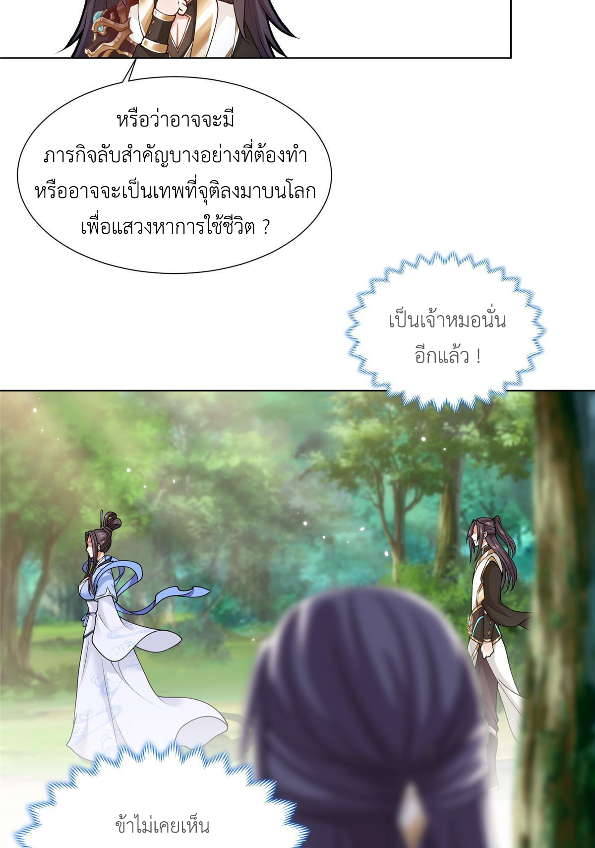 (ชนจีน) Dragon Master (จูหมิง นักรบเซียนมังกร) ตอนที่ 186 หน้า 15