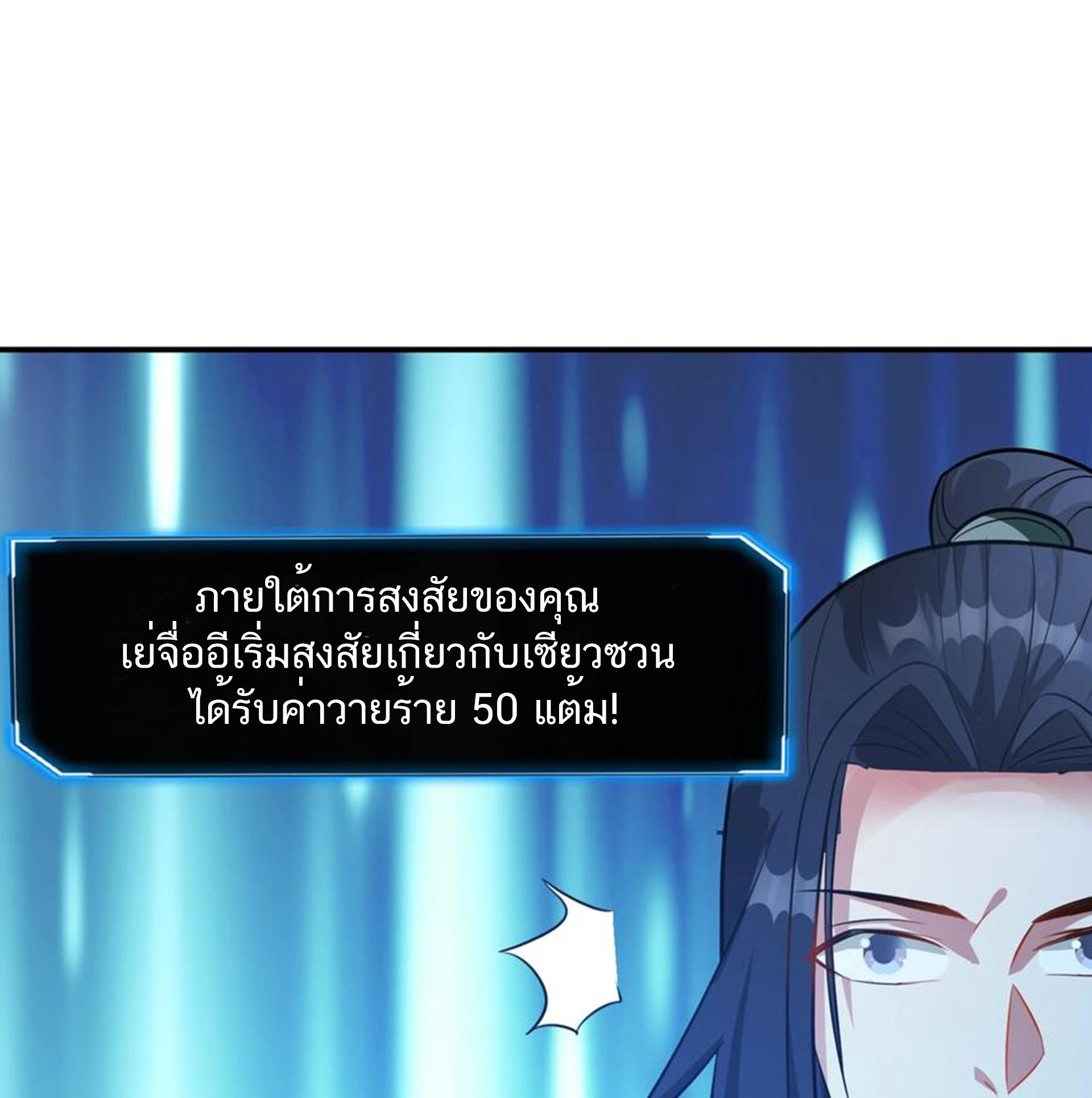 ชะตาตัวร้ายอย่างข้าจะตบ ตัวเอกก็ไม่ใช่เรื่องยากเกินไป ถูกไหม ? ตอนที่ 9 หน้า 28