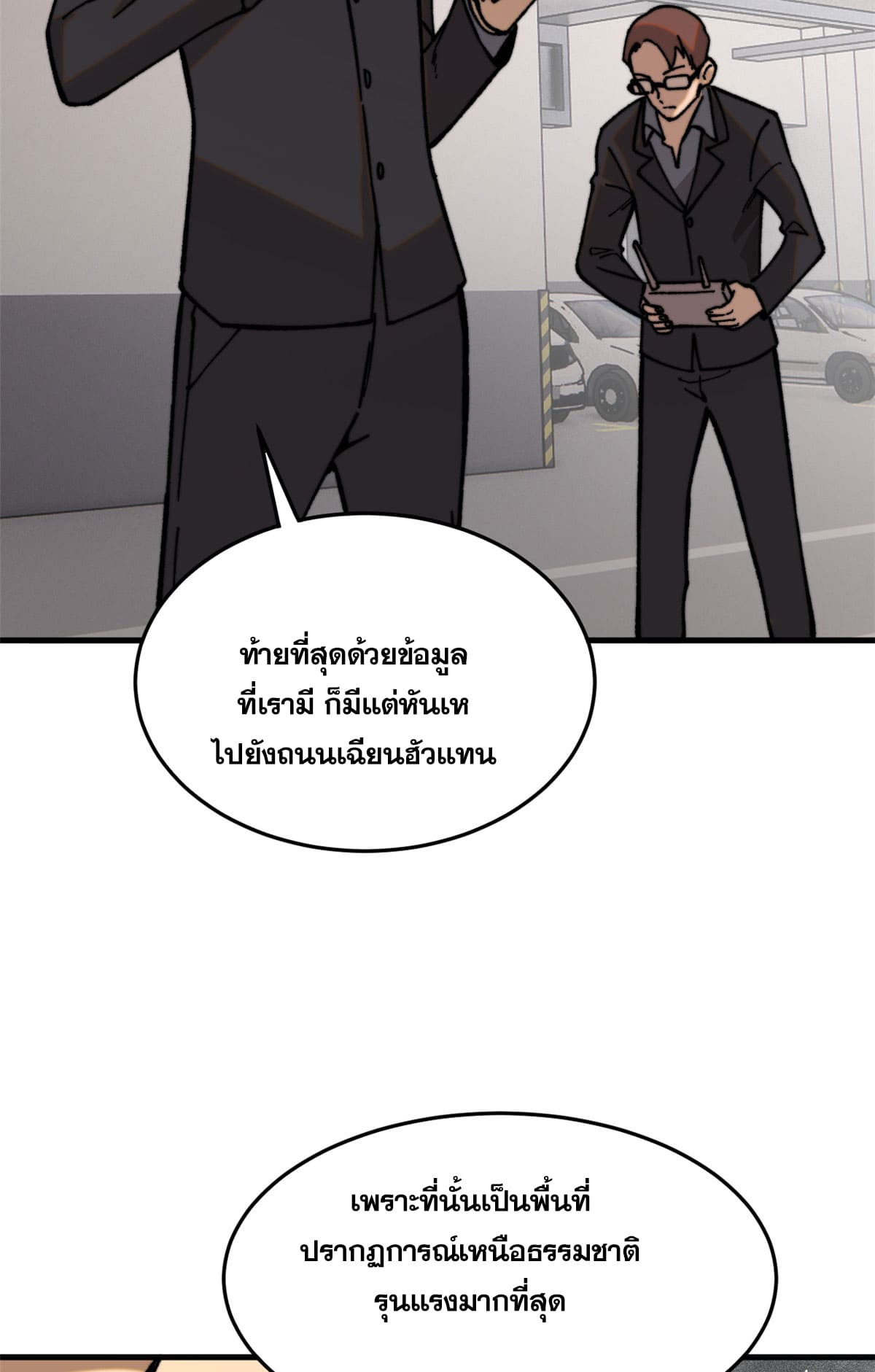 ผู้เล่นสุดโฉด ตอนที่ 5 หน้า 37