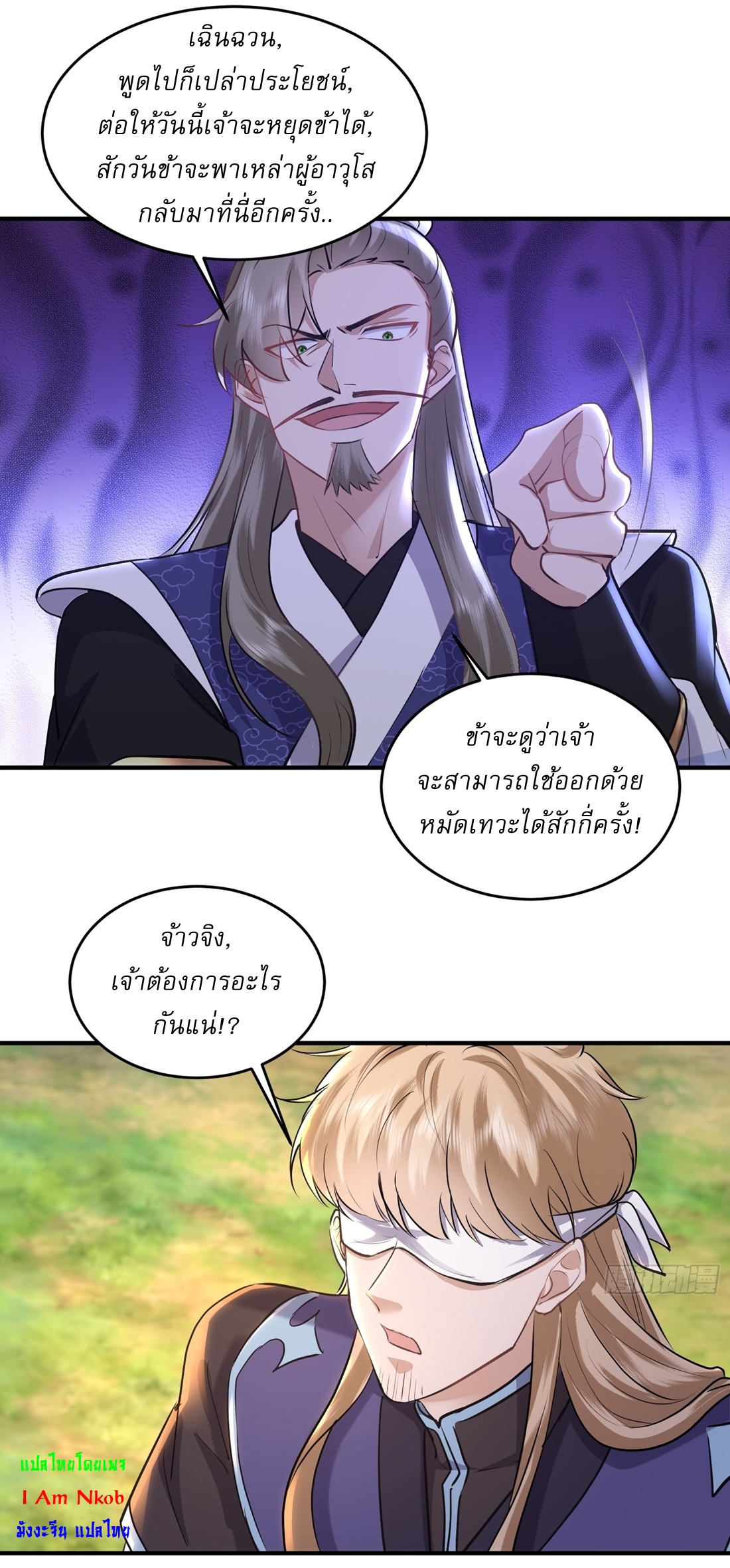 As An Immortal, I Only Practice Forbidden Arts เซียนอย่างข้า ฝึกเพียงเคล็ดวิชาต้องห้ามเท่านั้น! ตอนที่ 24 หน้า 2