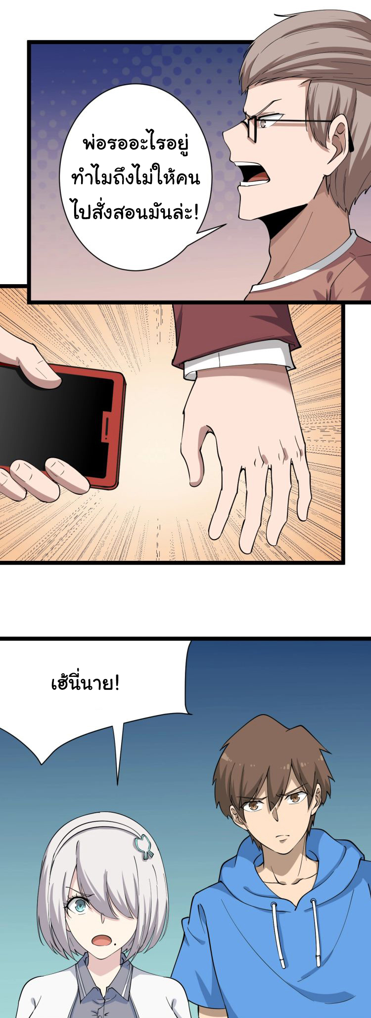 Sanjie Taobao Store ระบบร้านค้าเทพเจ้า ตอนที่ 32 หน้า 27