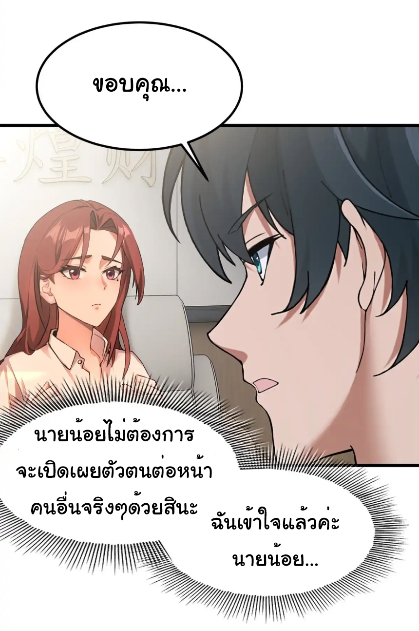 ภรรยาจักรพรรดินีกับสามีขยะ ตอนที่ 17 หน้า 7
