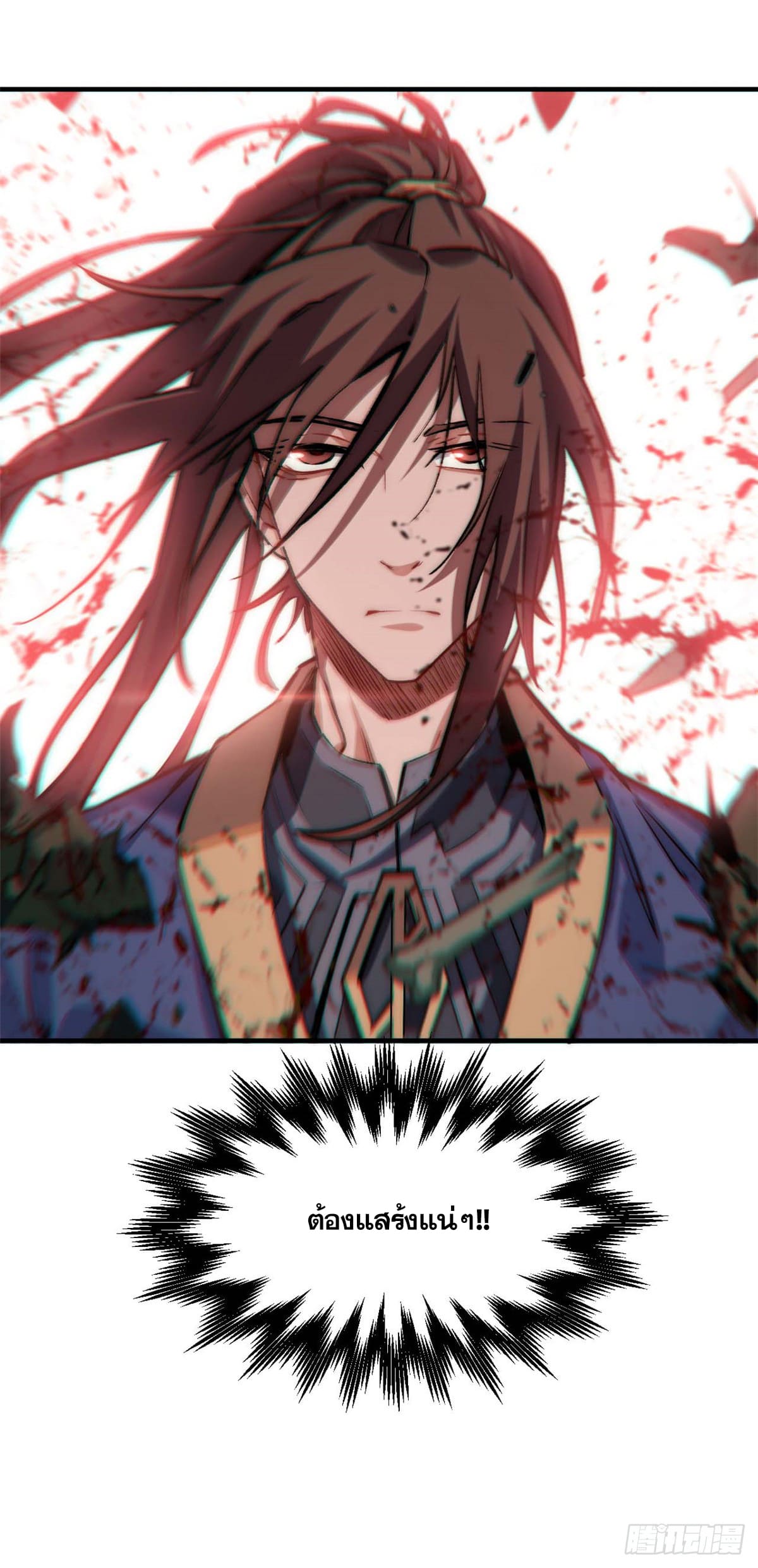 ระบบสุ่มดวงชะตา(ทันจีน) ตอนที่ 51 หน้า 39