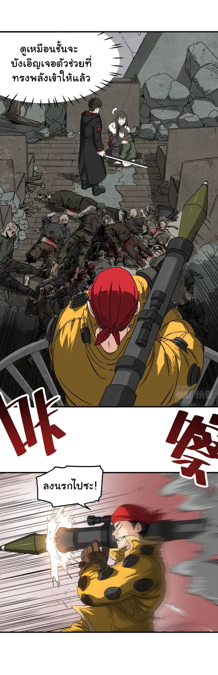 I am the king of hell in the post-apocalyptic world ตอนที่ 3 หน้า 10