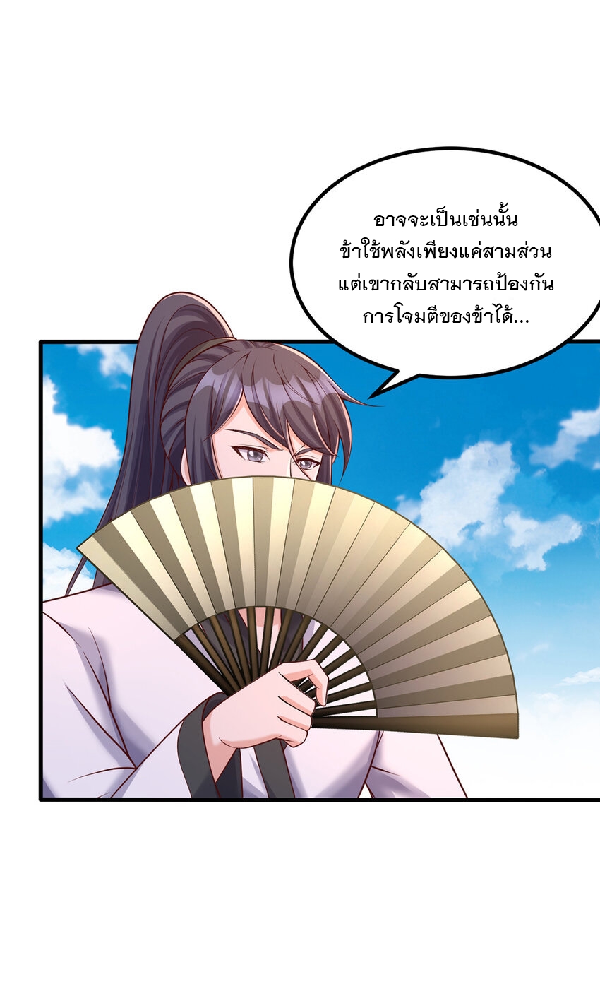 ด้วยเขตแดนกระบี่ ข้าสามารถเป็นเซียนกระบี่ได้ ตอนที่ 79 หน้า 32