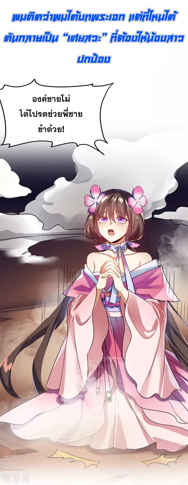 เจ้าพ่อไฮเทคมาบำเพ็ญเซียน ตอนที่ 1 หน้า 6