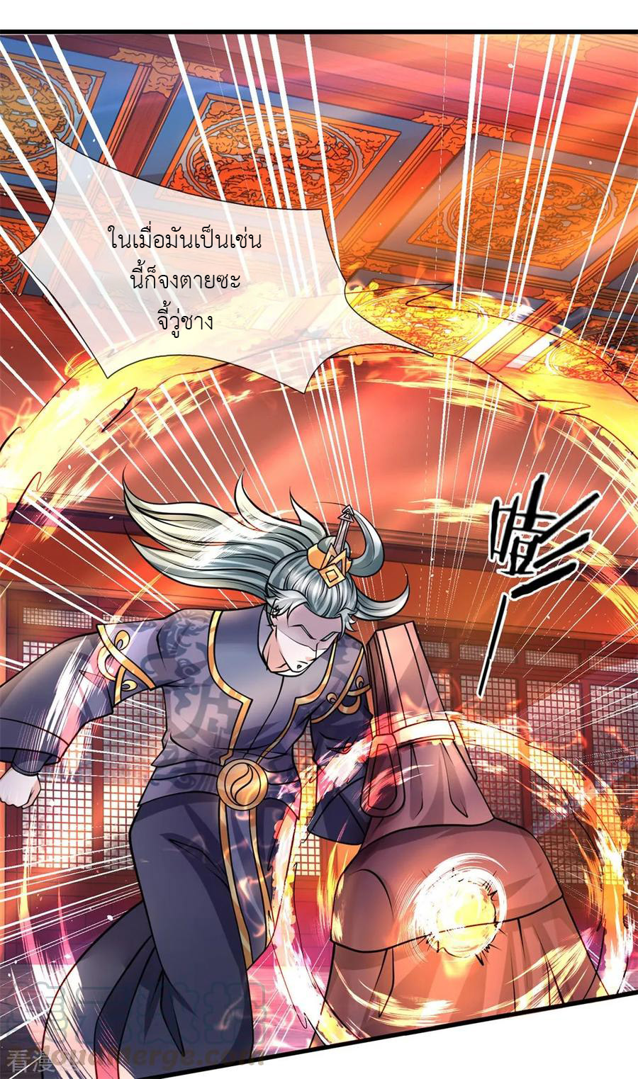 Shura Sword Sovereign ตอนที่ 57 หน้า 10