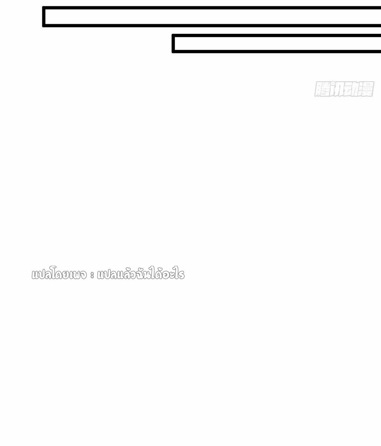 สุดยอดลูกเขยฟ้าประทาน ตอนที่ 75 หน้า 24