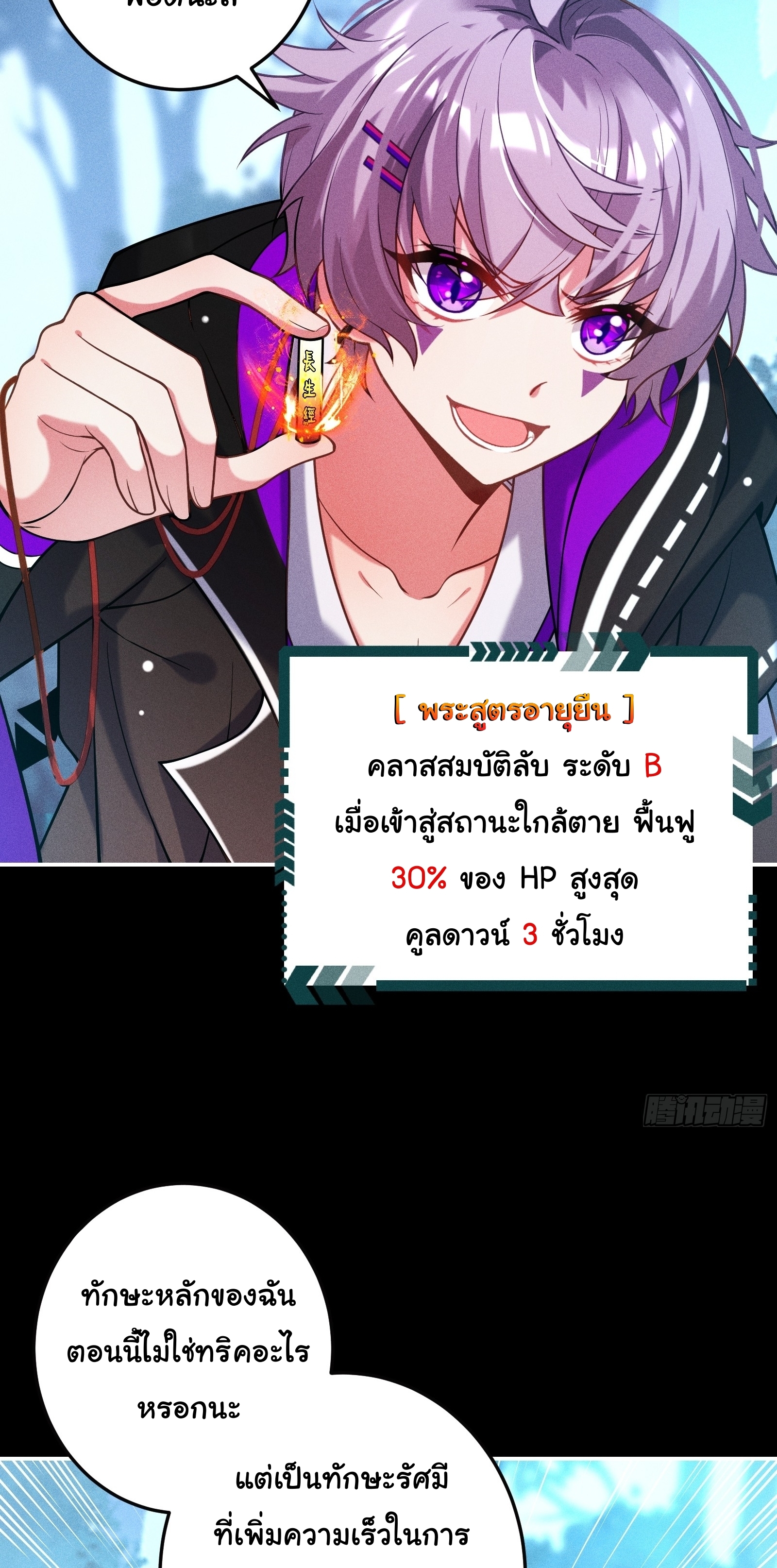 Infinity party - งานเลี้ยงไร้ที่สิ้นสุด (ชนจีน) ตอนที่ 12 หน้า 40