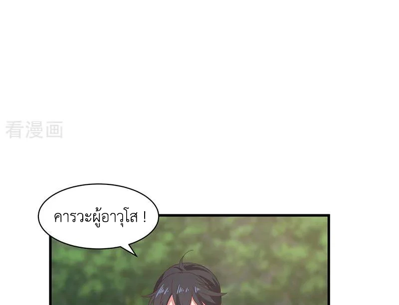 Chaos Alchemist (วิบัติการณ์เทพเซียนโอสถ) ตอนที่ 94 หน้า 13